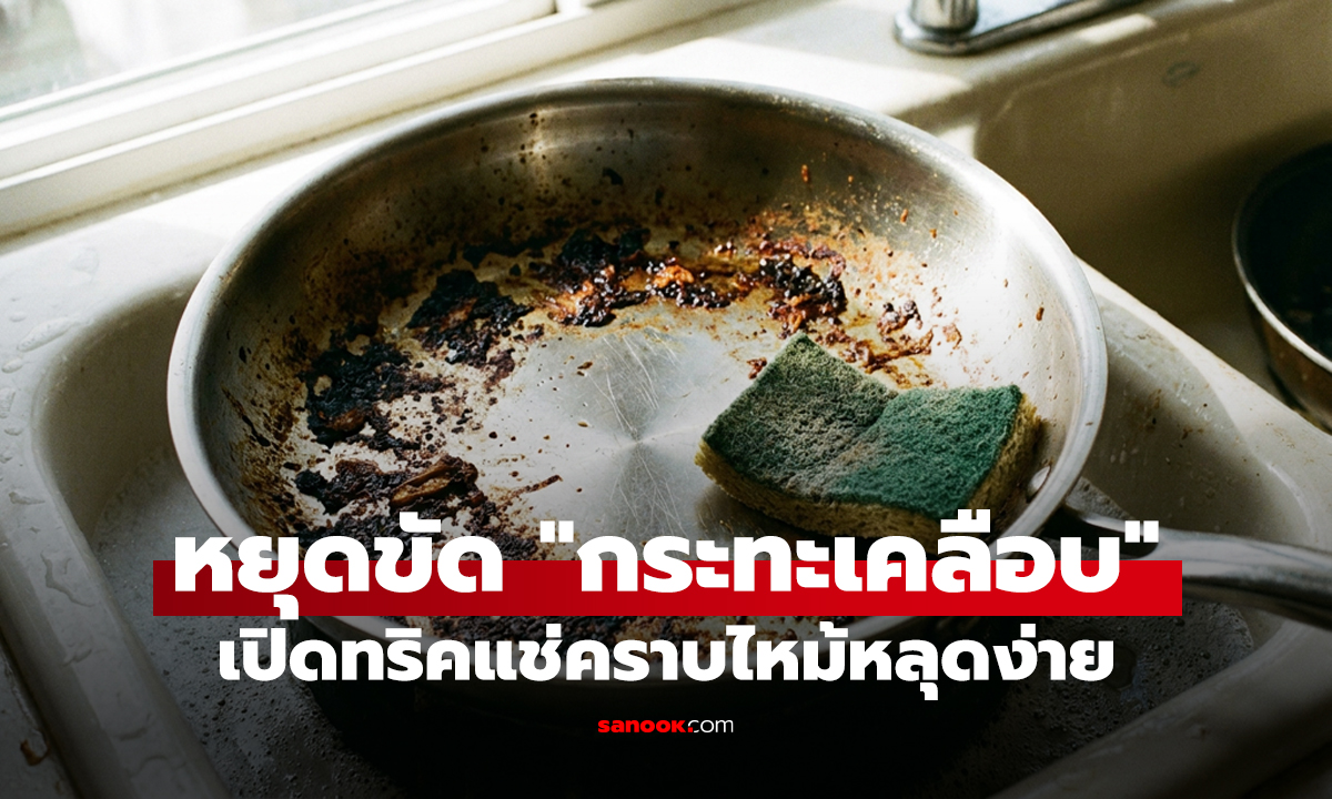 หยุดขัด 