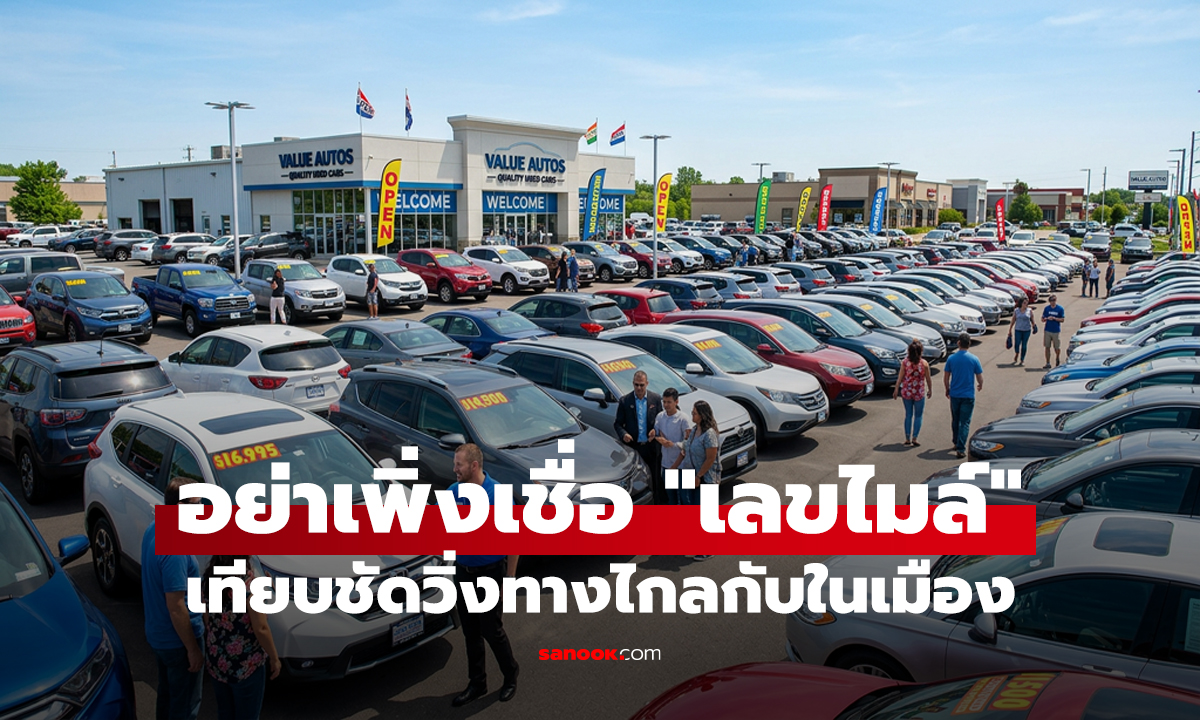อย่าเพิ่งเชื่อ 