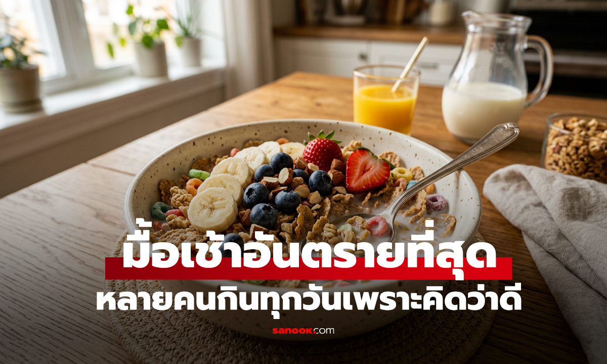 อันดับ 1 มื้อเช้าอันตรายที่สุดในโลก เสี่ยงทำลายตับระยะยาว ไม่ใช่ของทอด