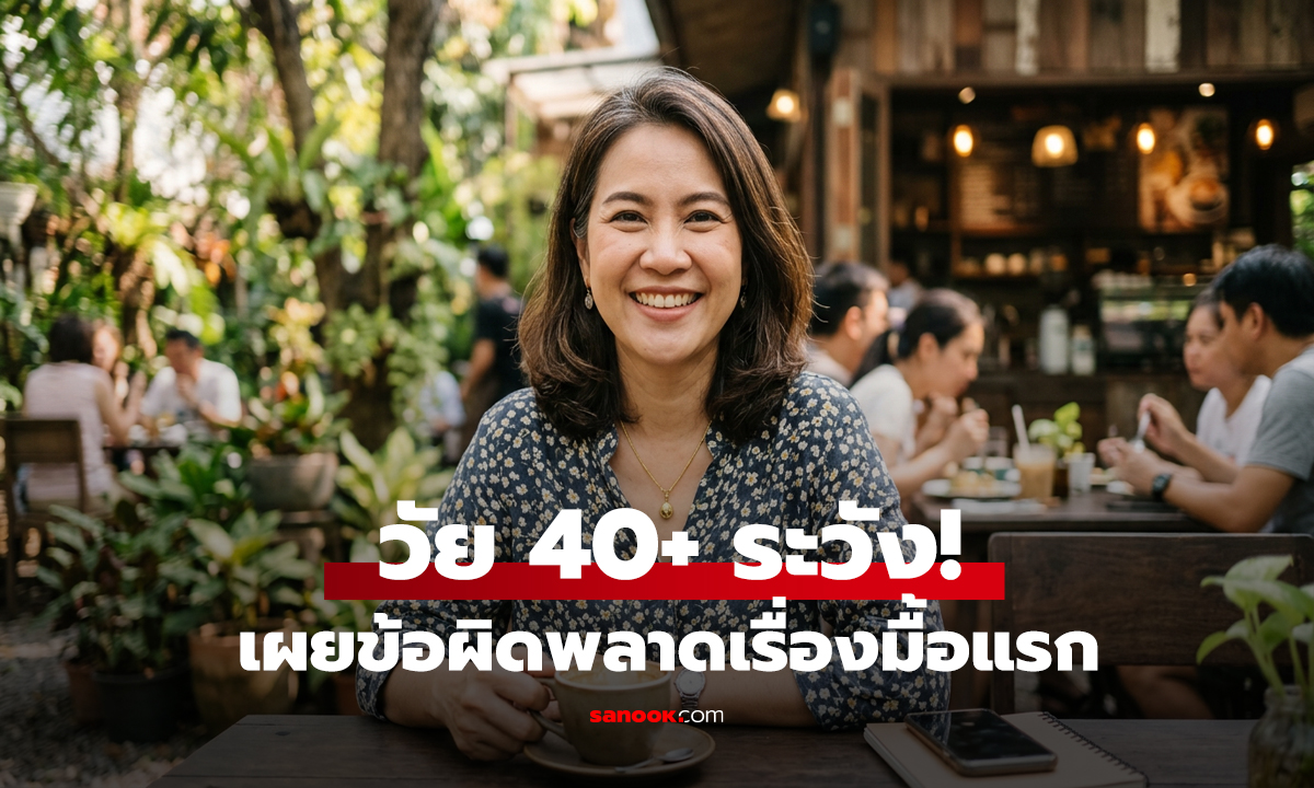 วัย 40+ ระวัง! วิจัยเผยข้อผิดพลาดเรื่องมื้อแรก ทำบ่อยๆ เสี่ยงเสียชีวิตก่อนวัย 29%