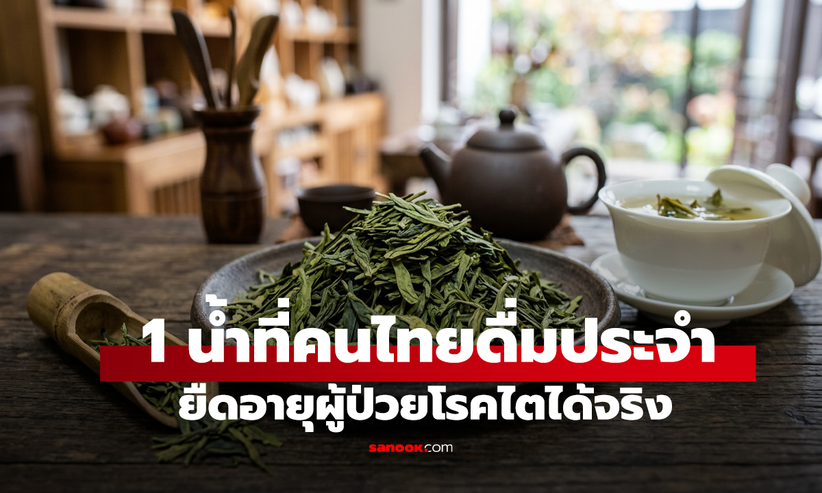 ไม่ใช่แค่ชาเขียว! วิจัยสหรัฐฯ อวยอีก 