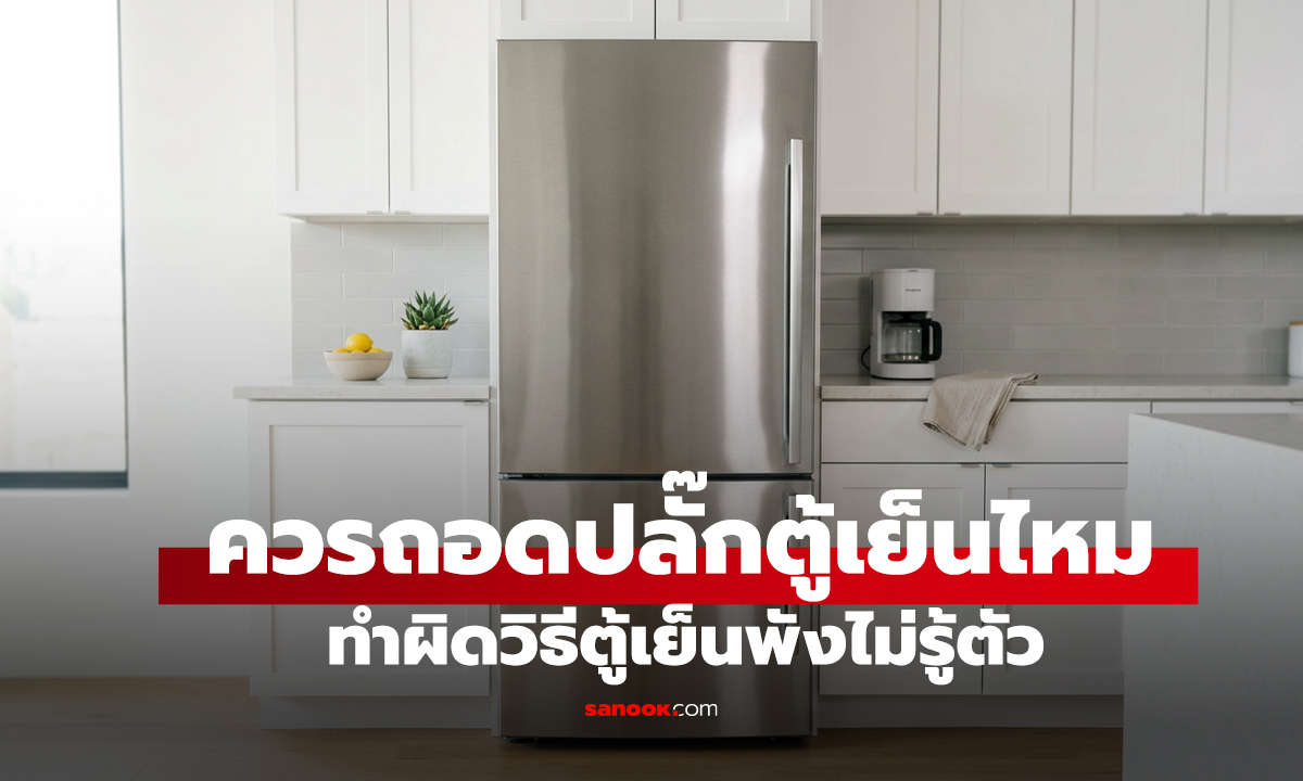 ไม่อยู่บ้านนาน ควร 