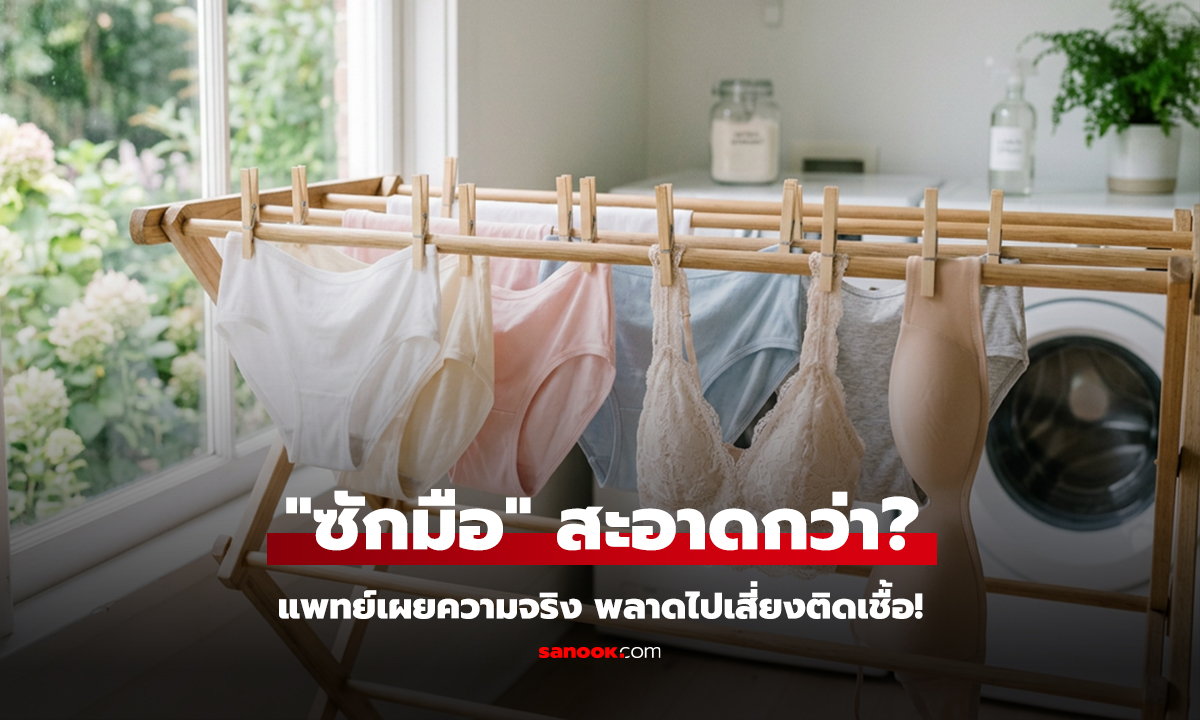 ชุดชั้นใน 
