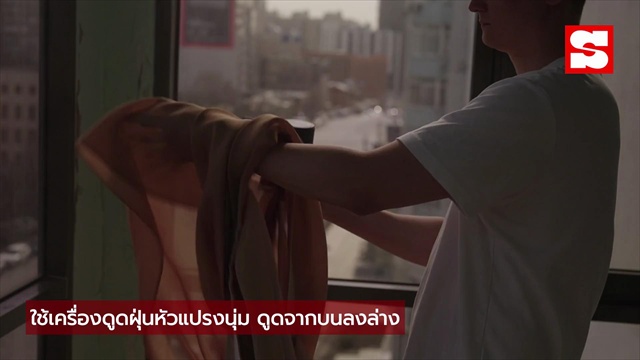 เปิดโลกมาก! ต่างชาติแชร์ทริค ทำความสะอาดผ้าม่านโดย ‘ไม่ต้องถอด’ ไม่ง้อเครื่องซักผ้า