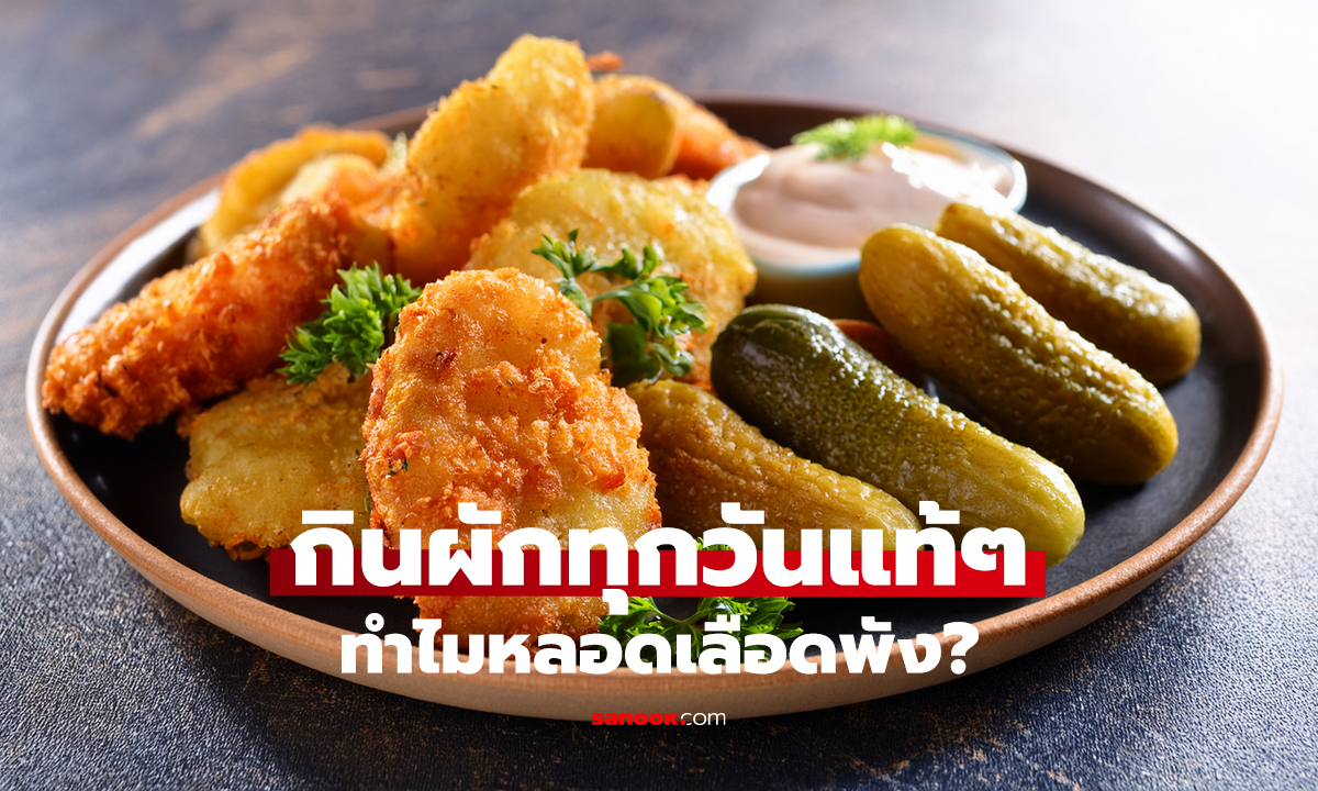 สโตรก 7 ครั้ง! ผักที่กินมีอะไรซ่อนอยู่?