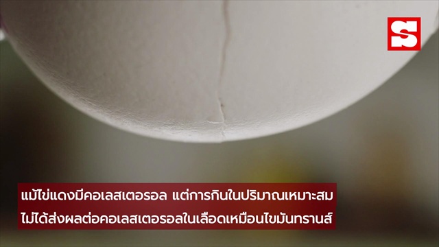 กินไข่ทุกวัน ระวัง 5 นิสัยผิดๆ