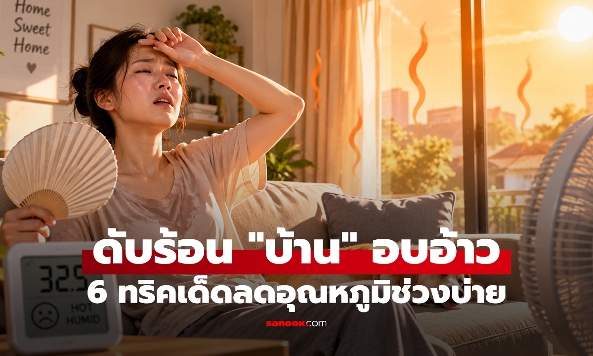 ดับร้อน 