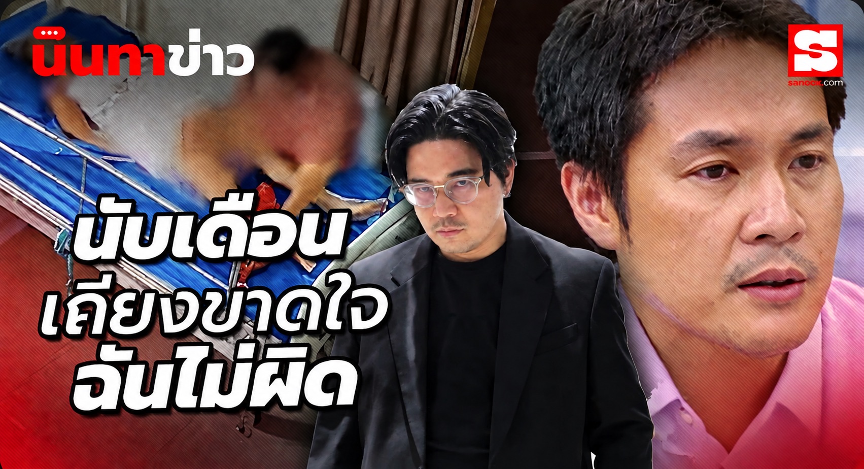นินทาข่าว “นับเดือน” เถียงขาดใจฉันไม่ผิด ลั่น “กายภาพบำบัดก็แบบนี้แหละ”