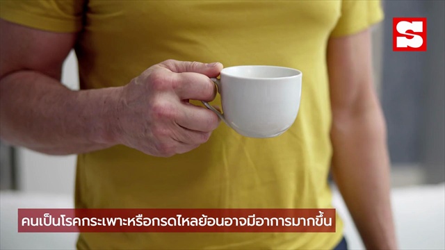 เตือน 8 กลุ่มคนที่ 