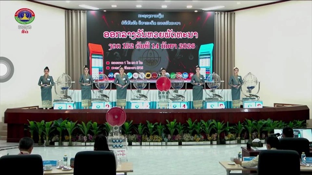 หวยลาววันนี้ 14 กันยายน 2569 ตรวจผลหวยลาว หวยลาววันนี้ออกอะไร?