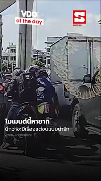 นึกว่าจะมีเรื่องแต่จบแบบน่ารัก แยกย้ายแบบผิดคาด!