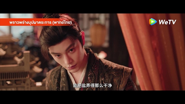พราวพร่างบุปผาตระการ | The Road to Splendor_Teaser_02