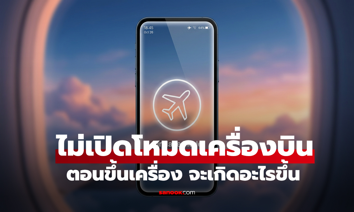 ถ้าไม่เปิด 