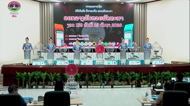 หวยลาววันนี้ 23 กันยายน 2569 ตรวจผลหวยลาว หวยลาววันนี้ออกอะไร?