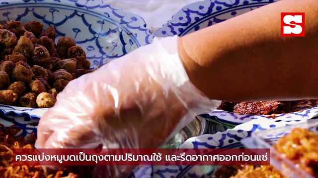 เก็บ “หมูบด” ยังไงไม่ให้เสีย? แม่ค้าเผยทริกง่าย ๆ เพิ่ม 1 ขั้นตอนก่อนแช่