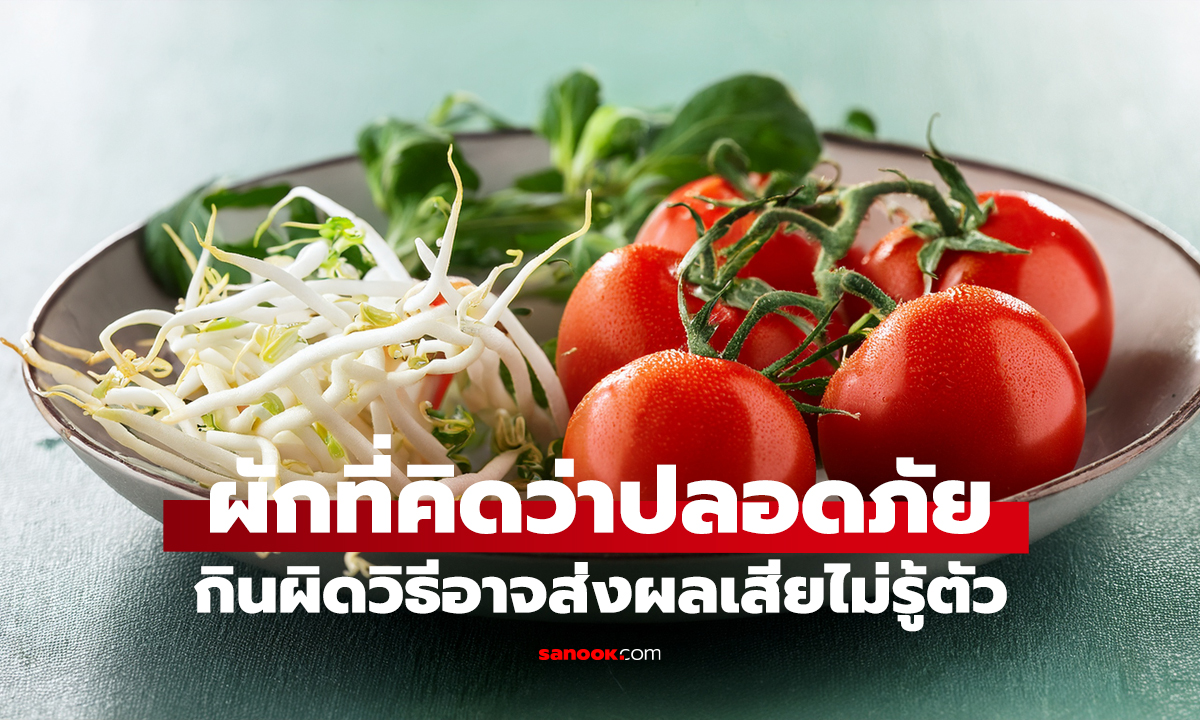 กินผิดวิธี อาจเพิ่มภาระตับ รู้ก่อนหยิบเข้าครัว
