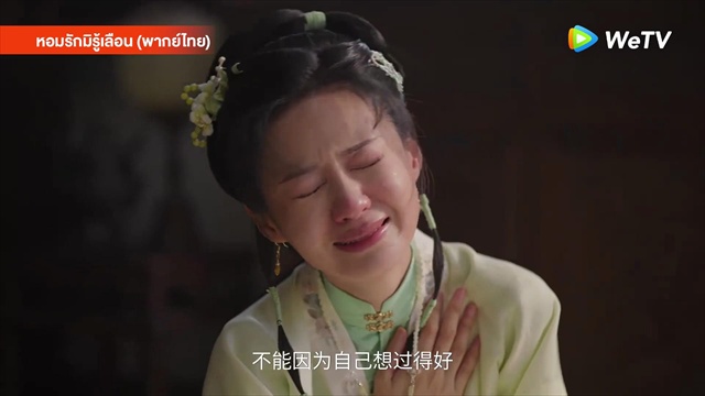 [ตัวอย่าง] หอมรักมิรู้เลือน พากย์ไทย 