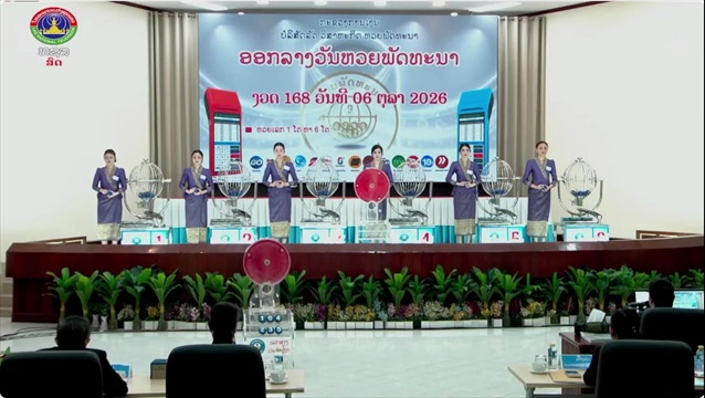หวยลาววันนี้ 6 ตุลาคม 2569 ตรวจผลหวยลาว หวยลาววันนี้ออกอะไร?