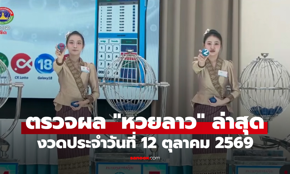 ตรวจผล 
