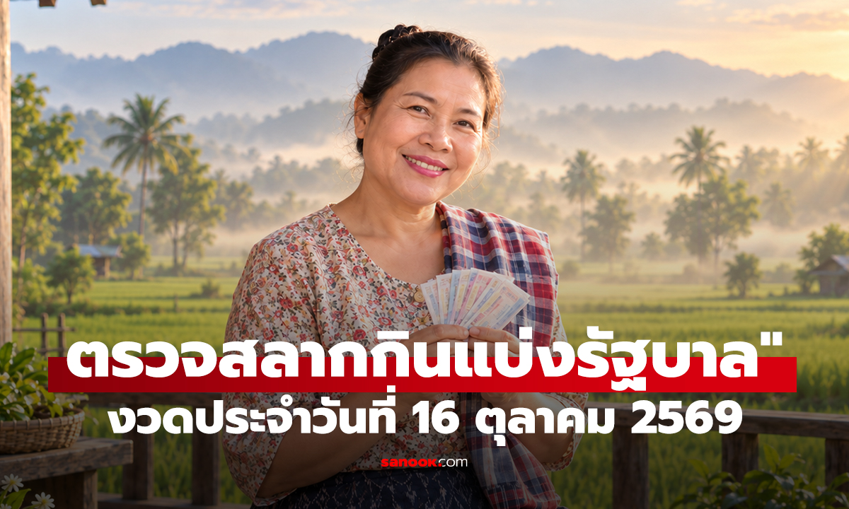 ตรวจผล 