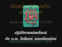 Beauty Secret : ปฏิบัติการแปลงโฉม 2