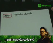 เนื้อหาเรื่องสมมูล www.kruheem.com