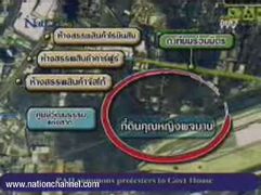 ย้อนรอย คดีที่ดินรัชดาฯ