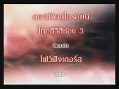 รักเธอยอดรัก  ep5 part 1/10