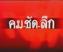 สอนบริหารทรวงอกเล็กให้ใหญ่ ใหญ่ให้กระชับ