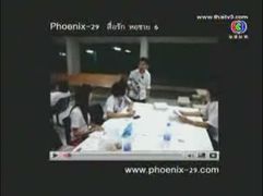 ทูไนท์โชว์ : Phoenix-29 ตอน1