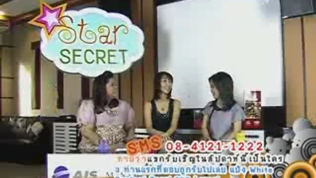 STAR SECRET : ตอนที่ 2 วุธ อัษฏาวุธ (3)