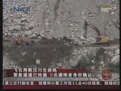 แผ่นดินถล่นในจีนตาย 6 ราย
