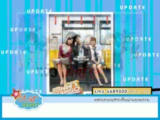 STAR SECRET : ตอนที่ 28 ทัช ณ ตะกั่วทุ่ง(2)