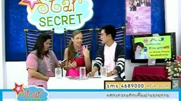 STAR SECRET : ตอนที่ 31 คอนเสิร์ต This is it (3)