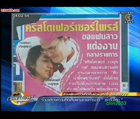 คริส เซอร์ไพรส์ขอ น้องมายด์ แต่งงาน