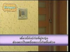 Sponge ฉลาดสุดสุด(27-01-54) 2/5