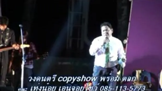 เพลง กินตับ live และ ประมวลภาพ งาน คอนเสิร์ตสนุกๆ