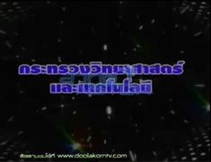 ฉลาดล้ำโลก(13-02-54) 1/3