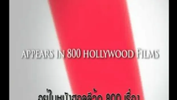 มีสิ่งหนึ่ง อยู่ในหนัง Hollywood 800 เรื่อง (Secre