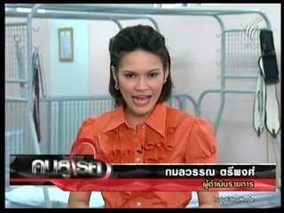 คนสู้โรค - ฟื้นฟูร่างกายคนวัยทำงาน 1/2