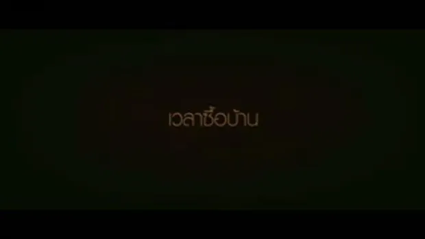 ลัดดาแลนด์ - Trailer