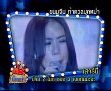 ไทยแลนด์ก็อตทาเลนต์ ใน รายการบิ๊กหม่ำ 9 เม.ย. 54