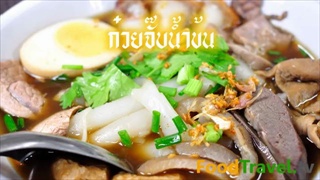 ก๋วยจั๊บน้ำข้น