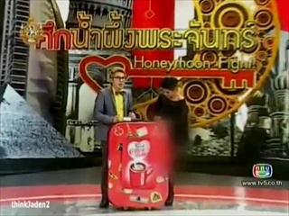 ศึกน้ำผึ้งพระจันทร์ - อุ้ม ลักขณา และเทอรี่ 3/4