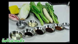 ผัดจับฉ่ายแห้ง