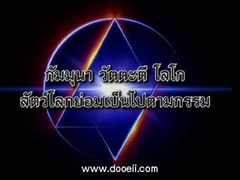 กรรมลิขิต - โซ่บาป 1/3