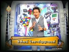 ฉลาดล้ำโลก - ความลับในช่องปาก