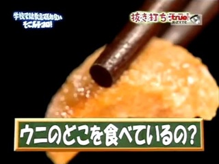 หอยเม่นที่กินกัน คืออวัยวะส่วนใด