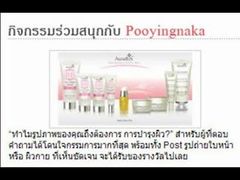 AuraRIS - bb body,บีบีครีม,บีบี lotion ร่วมสนุกกับ Pooyingnaka