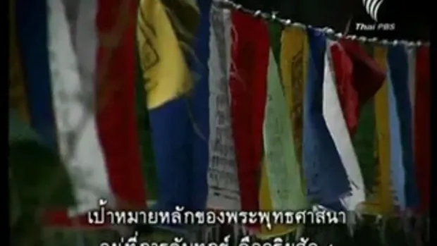 องค์ดาไลลามะ ให้สัมภาษณ์ ThaiPBS part1